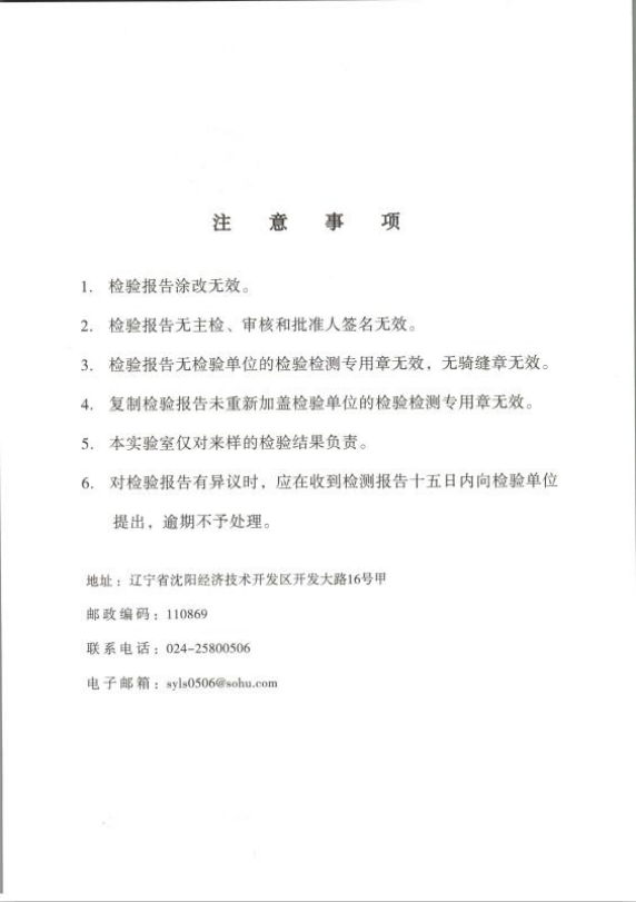 氣懸浮離心鼓風(fēng)機(jī)檢測(cè)報(bào)告